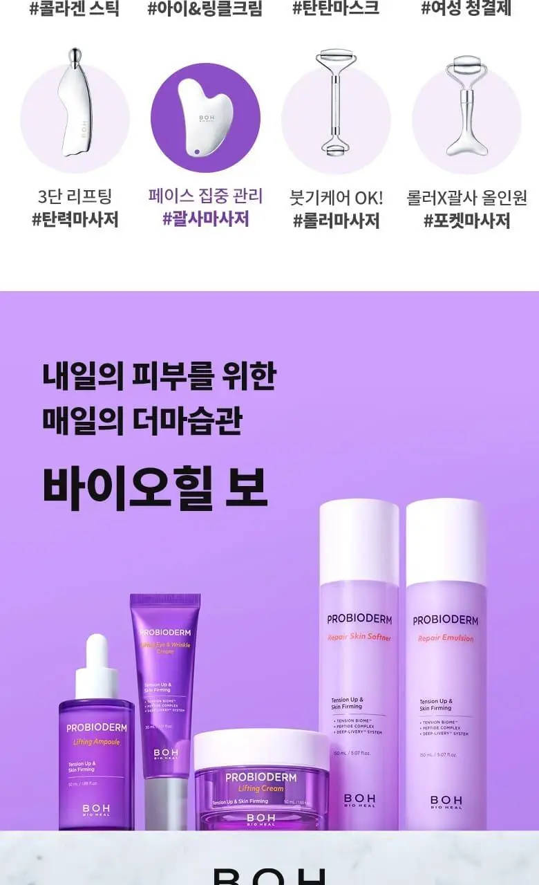 [하트괄사] 바이오힐 보 프로바이오덤 리프팅 괄사 마사저 상세페이지 4